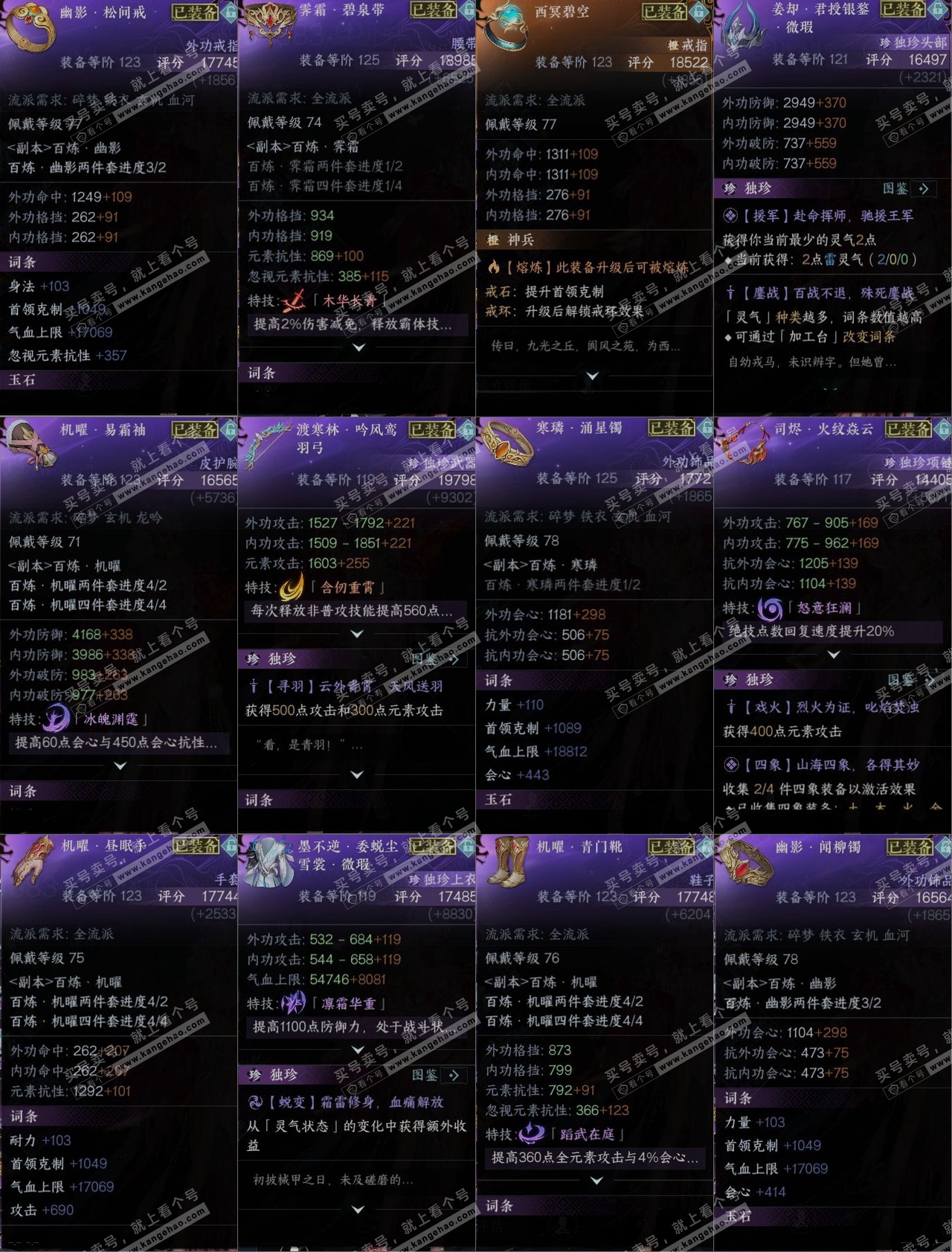 NSH315089逆水寒手游账号详情图10 NSH315089逆水寒手游账号详情图10