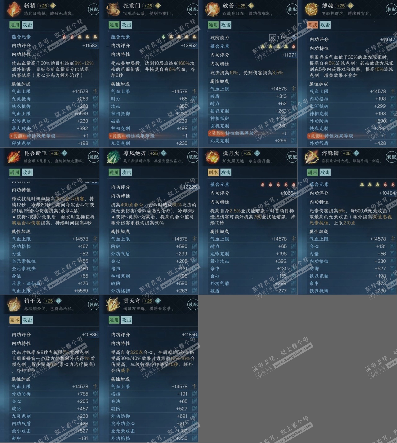 NSH315089逆水寒手游账号详情图14 NSH315089逆水寒手游账号详情图14