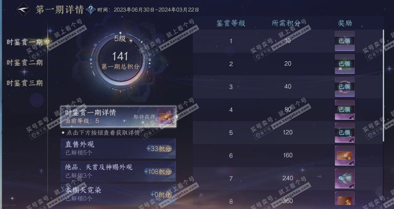 NSH315089逆水寒手游账号详情图21 NSH315089逆水寒手游账号详情图21