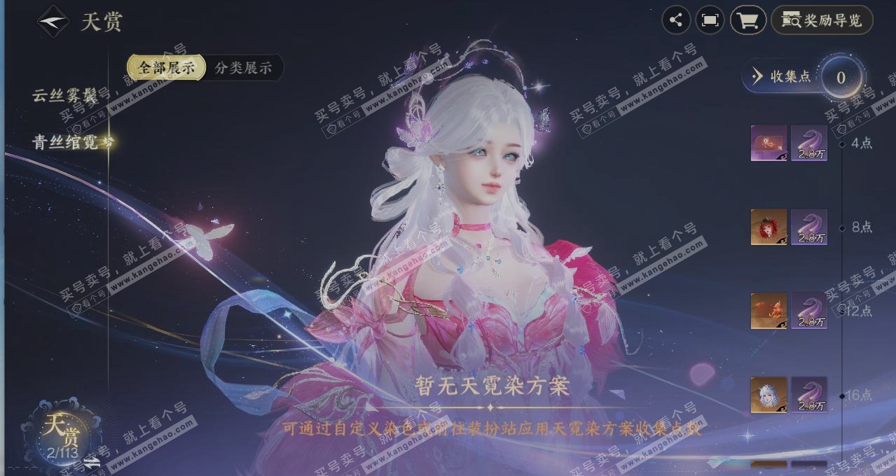 NSH315089逆水寒手游账号详情图31 NSH315089逆水寒手游账号详情图31
