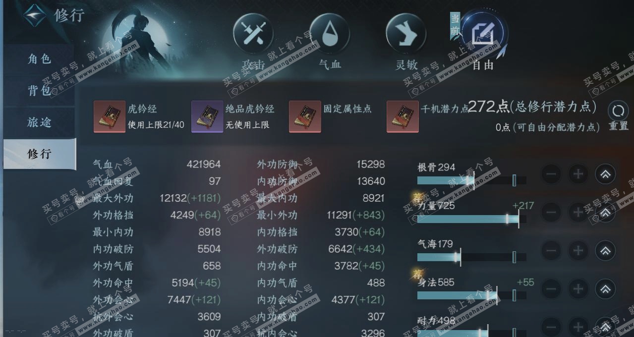 NSH315089逆水寒手游账号详情图26 NSH315089逆水寒手游账号详情图26