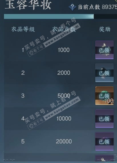 NSH315089逆水寒手游账号详情图27 NSH315089逆水寒手游账号详情图27