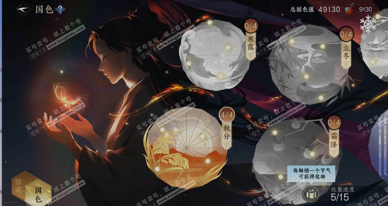 NSH315092逆水寒手游账号详情图7 NSH315092逆水寒手游账号详情图7