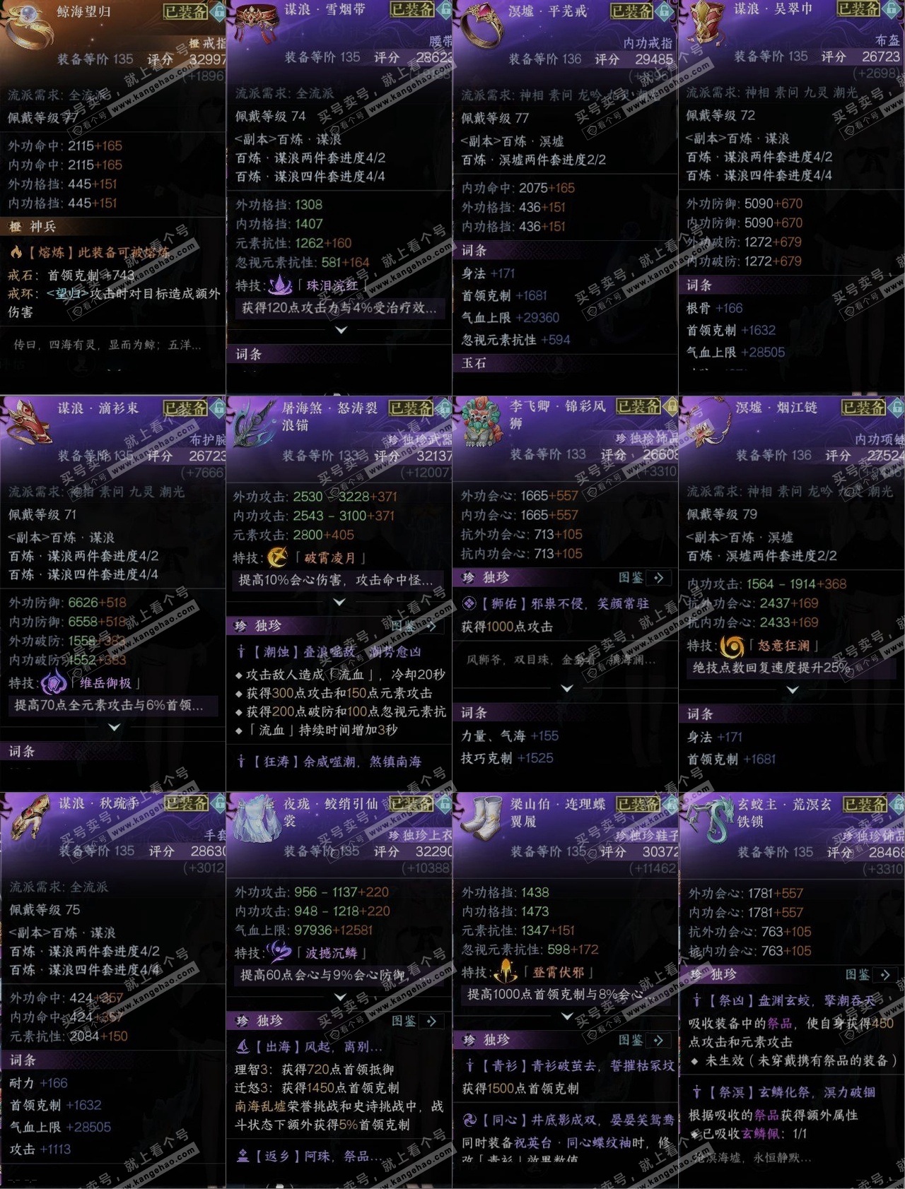NSH315092逆水寒手游账号详情图10 NSH315092逆水寒手游账号详情图10