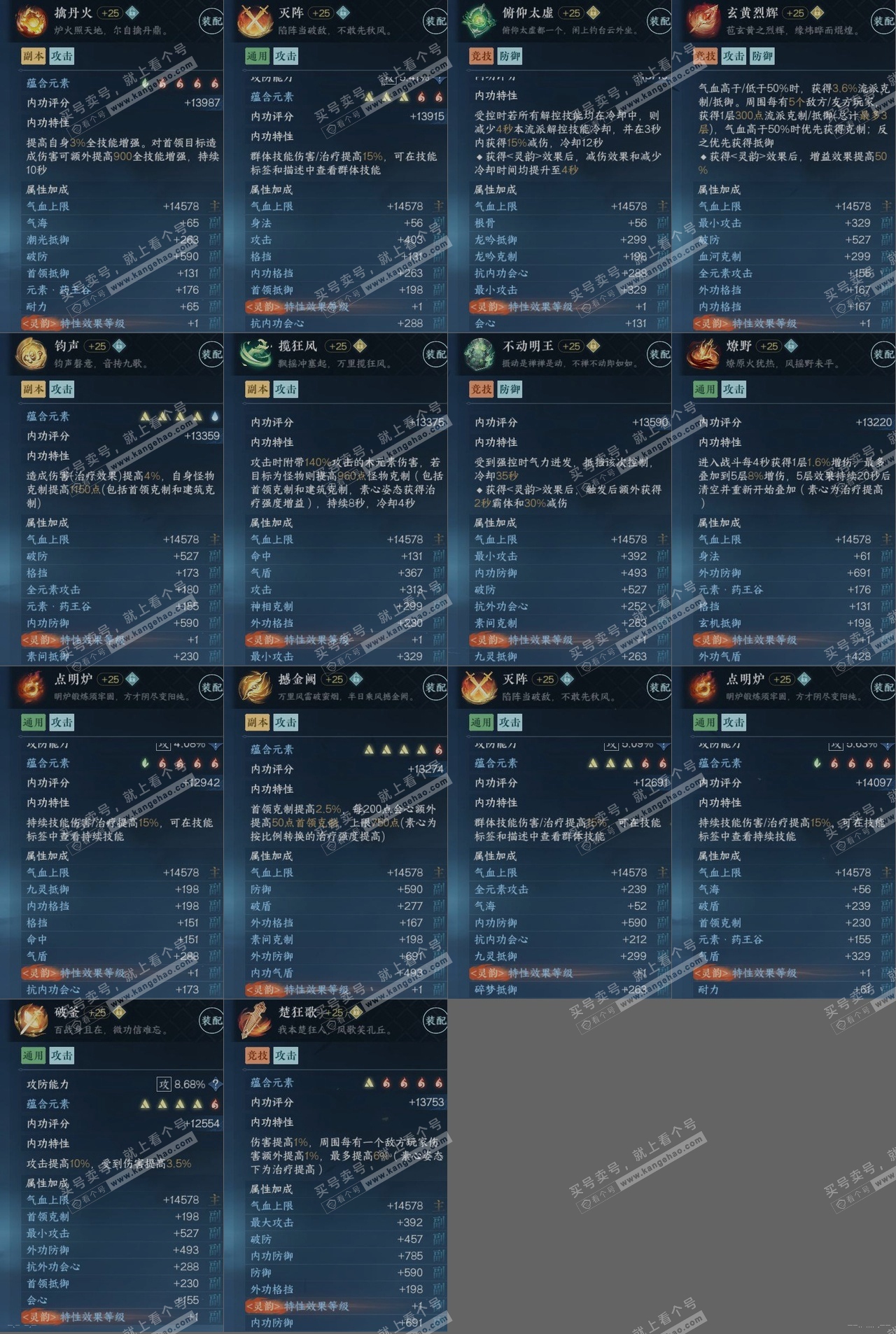 NSH315092逆水寒手游账号详情图15 NSH315092逆水寒手游账号详情图15