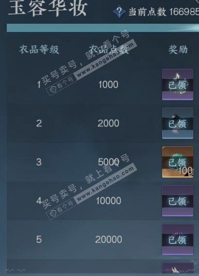 NSH315092逆水寒手游账号详情图27 NSH315092逆水寒手游账号详情图27