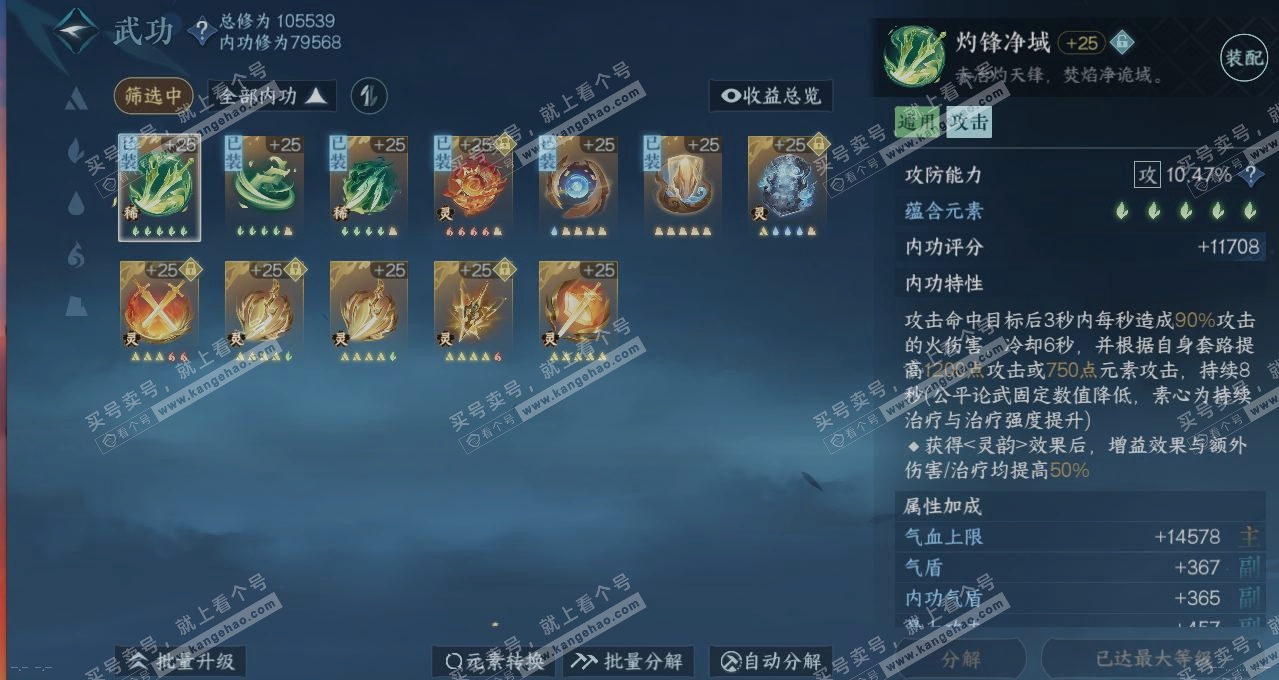 NSH315093逆水寒手游账号详情图1 NSH315093逆水寒手游账号详情图1