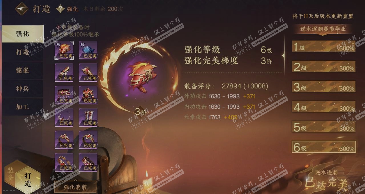 NSH315093逆水寒手游账号详情图3 NSH315093逆水寒手游账号详情图3