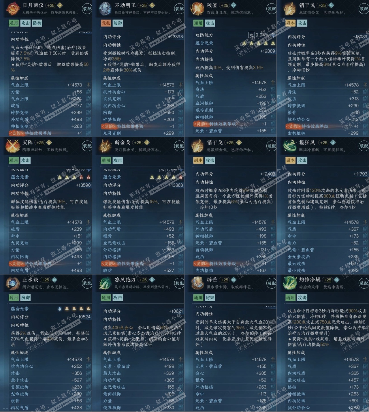 NSH315093逆水寒手游账号详情图14 NSH315093逆水寒手游账号详情图14