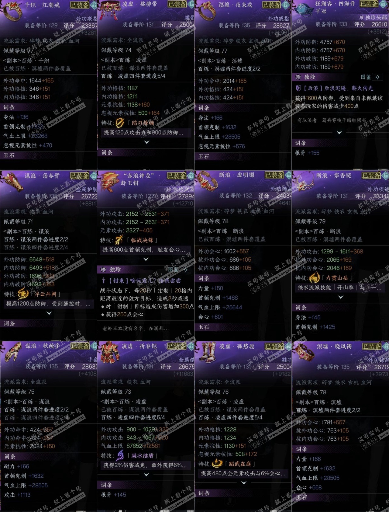 NSH315093逆水寒手游账号详情图10 NSH315093逆水寒手游账号详情图10