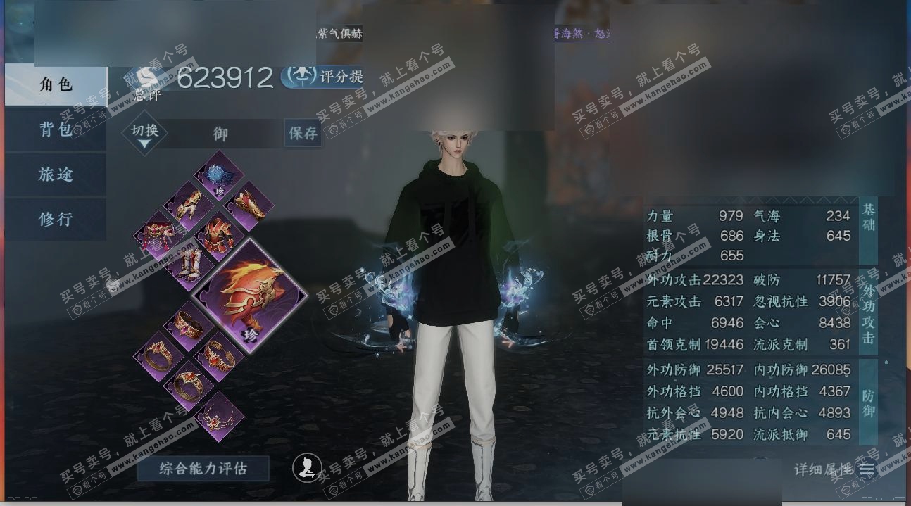 NSH315093逆水寒手游账号详情图9 NSH315093逆水寒手游账号详情图9