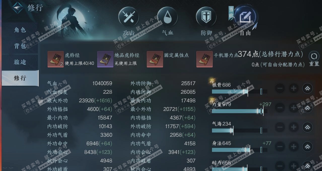 NSH315093逆水寒手游账号详情图26 NSH315093逆水寒手游账号详情图26