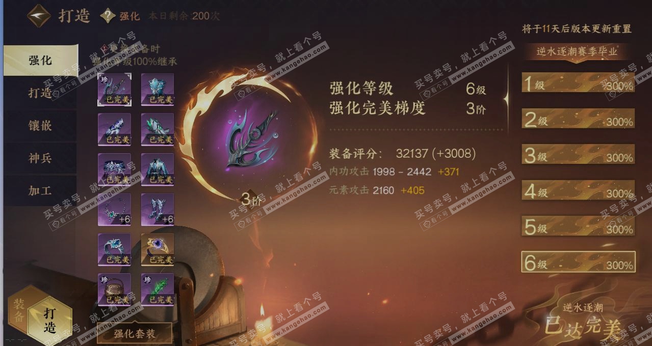 NSH315094逆水寒手游账号详情图3 NSH315094逆水寒手游账号详情图3
