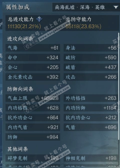NSH315094逆水寒手游账号详情图15 NSH315094逆水寒手游账号详情图15