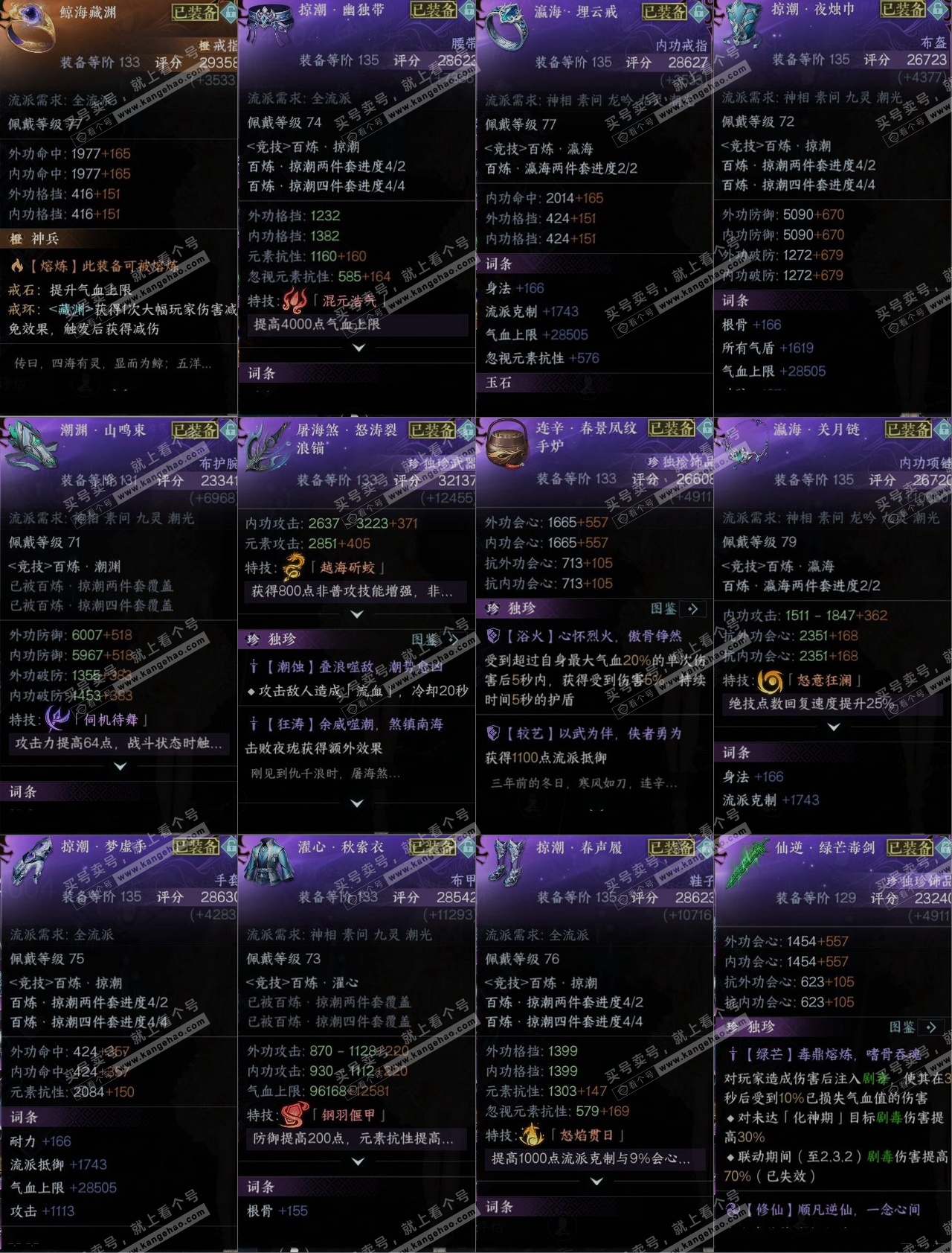 NSH315094逆水寒手游账号详情图10 NSH315094逆水寒手游账号详情图10