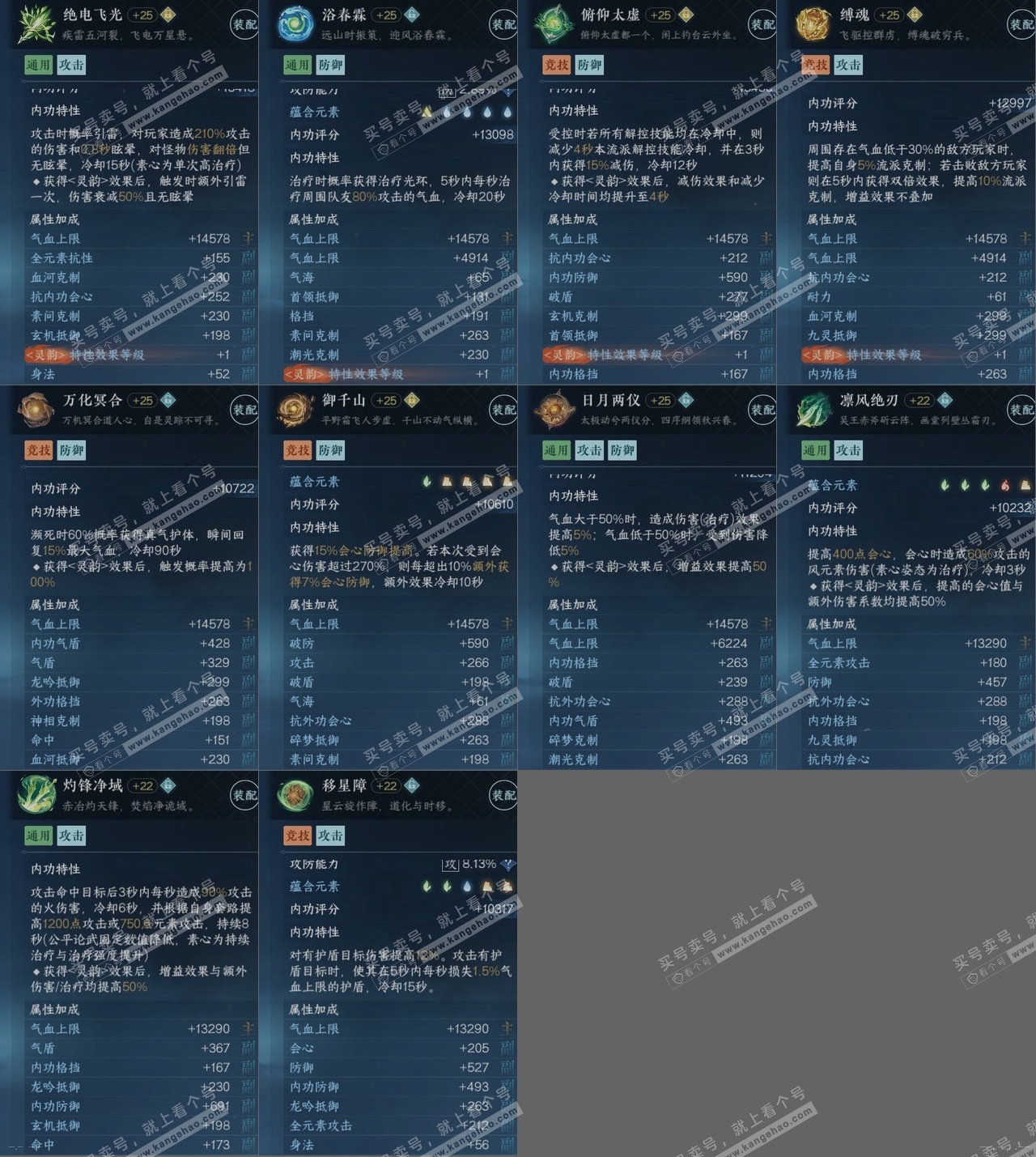 NSH315094逆水寒手游账号详情图14 NSH315094逆水寒手游账号详情图14