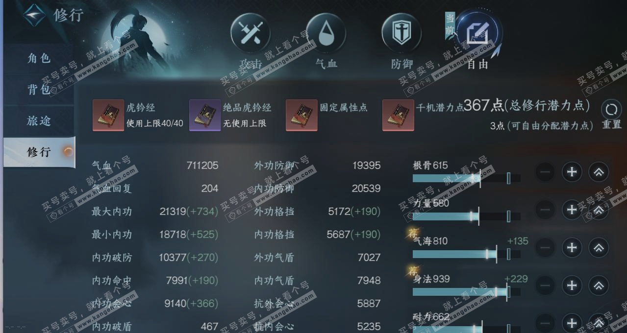 NSH315094逆水寒手游账号详情图26 NSH315094逆水寒手游账号详情图26