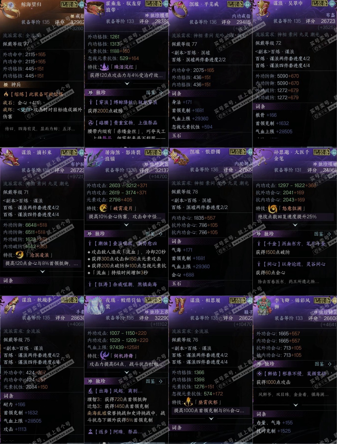 NSH315096逆水寒手游账号详情图10 NSH315096逆水寒手游账号详情图10