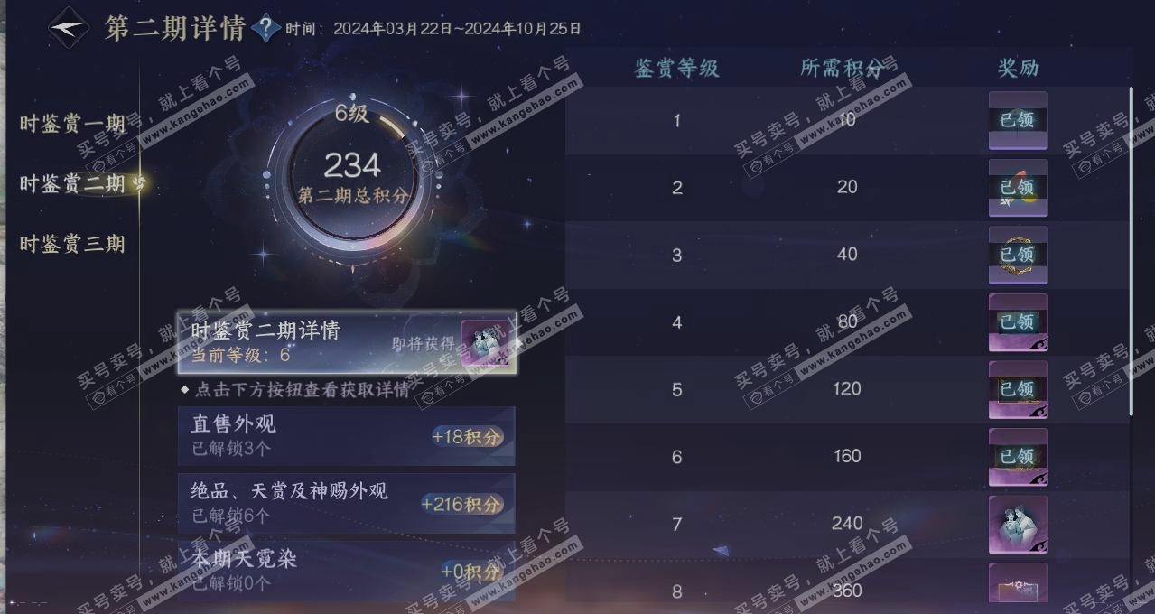 NSH315096逆水寒手游账号详情图20 NSH315096逆水寒手游账号详情图20