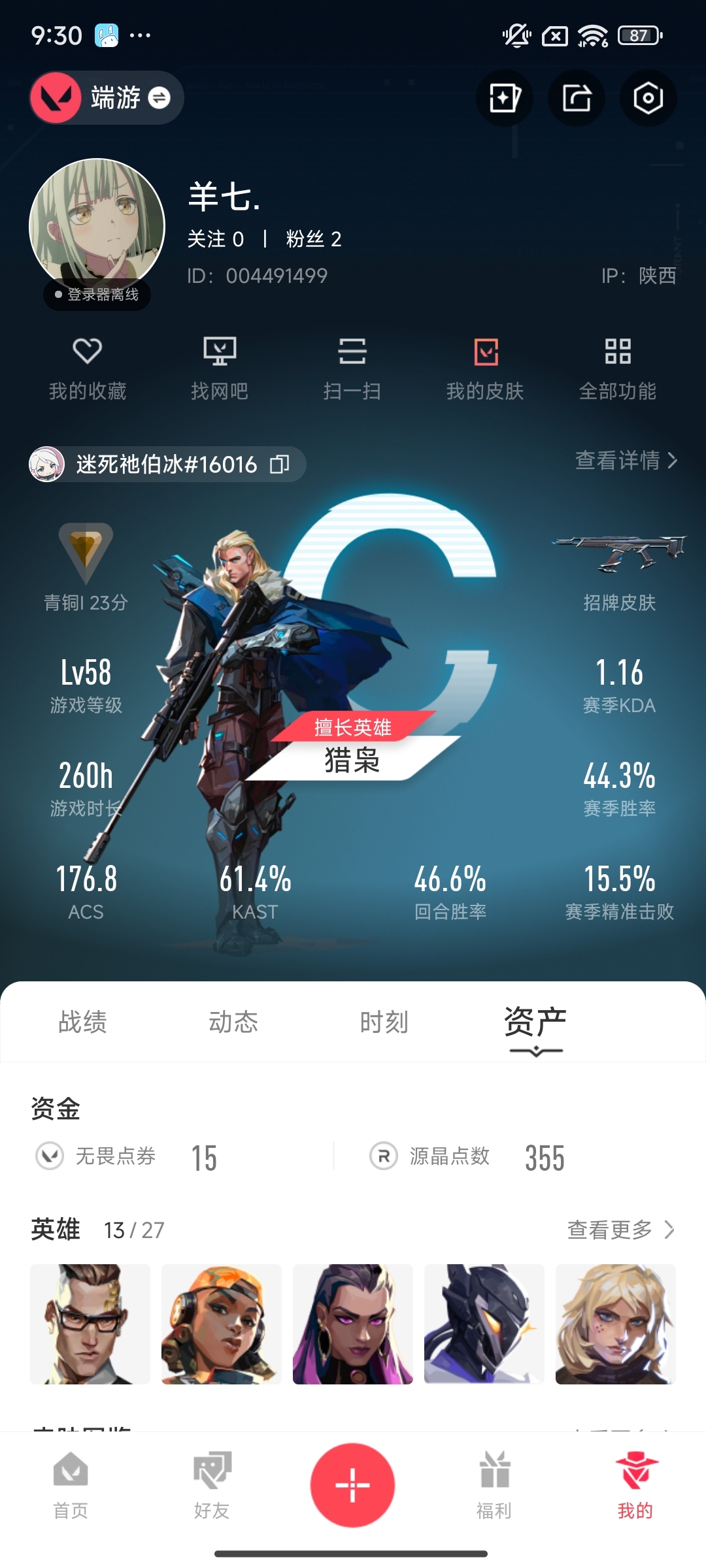 WWQ36109无畏契约账号详情图5 WWQ36109无畏契约账号详情图5