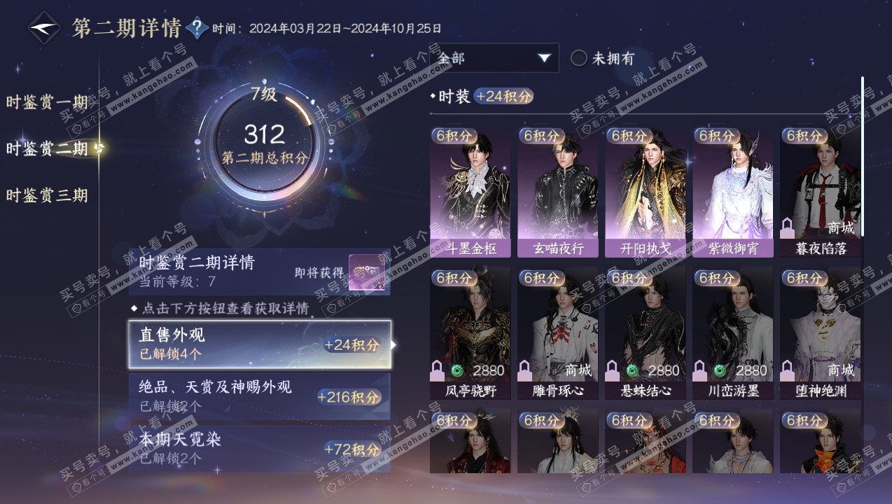 NSH315098逆水寒手游账号详情图16 NSH315098逆水寒手游账号详情图16