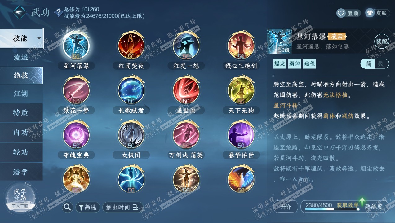 NSH315098逆水寒手游账号详情图18 NSH315098逆水寒手游账号详情图18