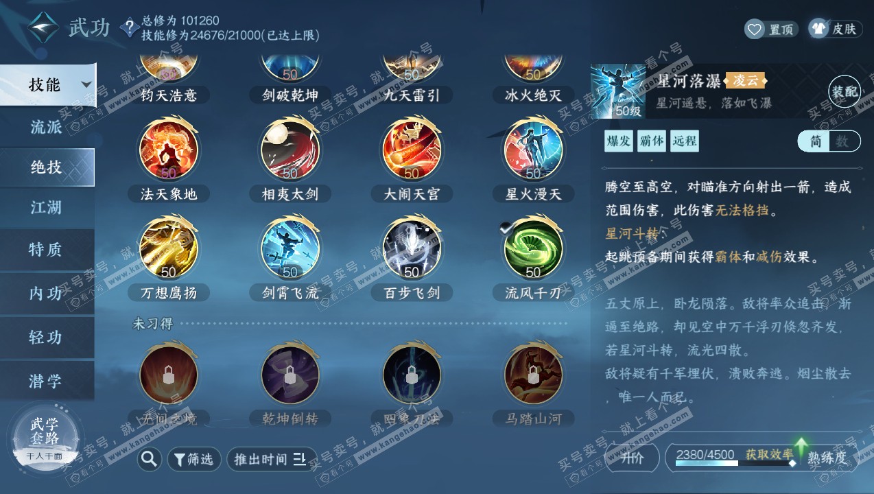 NSH315098逆水寒手游账号详情图19 NSH315098逆水寒手游账号详情图19