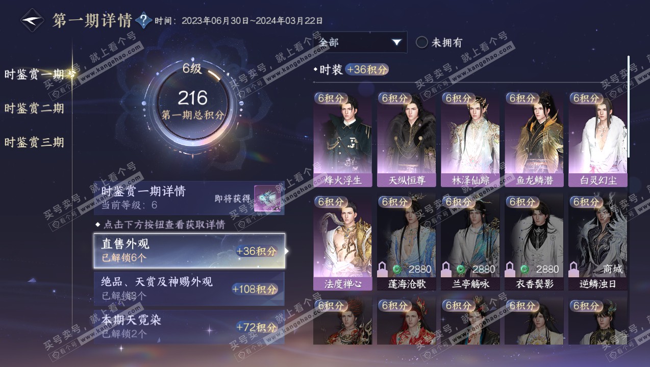 NSH315098逆水寒手游账号详情图15 NSH315098逆水寒手游账号详情图15