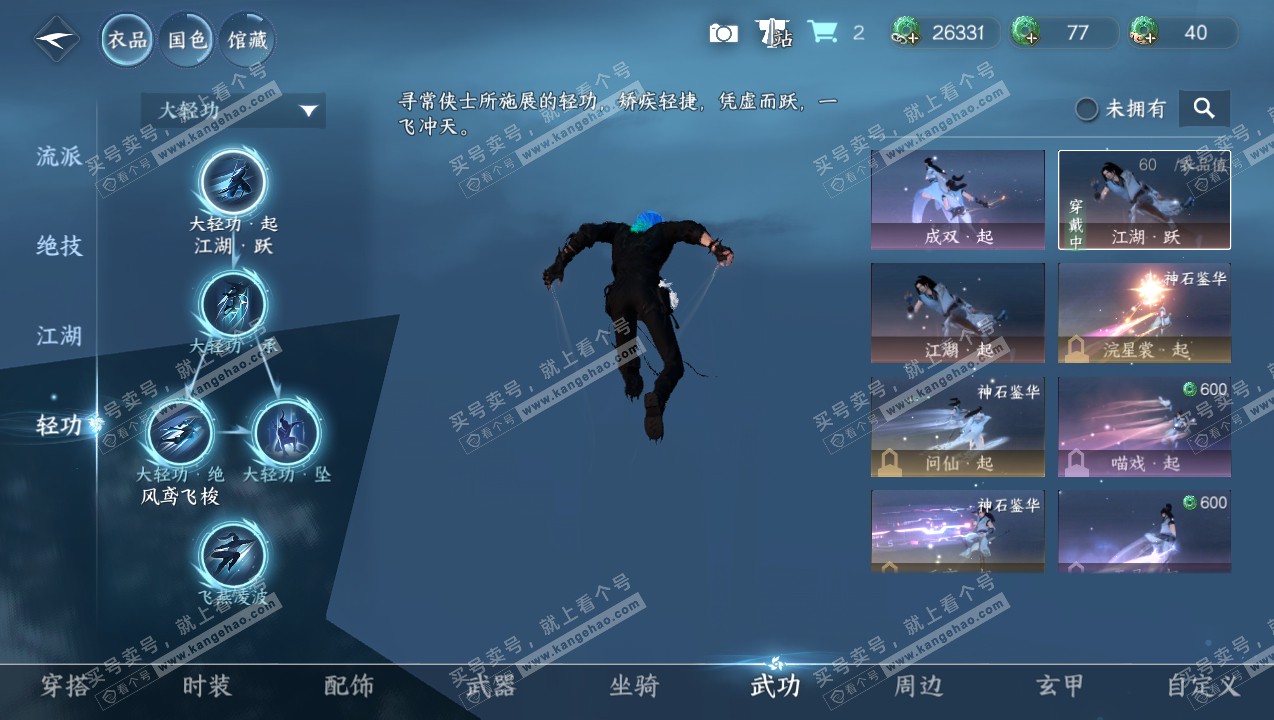 NSH315098逆水寒手游账号详情图9 NSH315098逆水寒手游账号详情图9