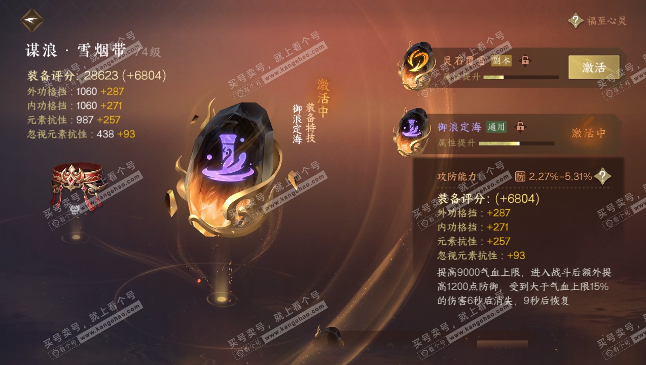 NSH315098逆水寒手游账号详情图34 NSH315098逆水寒手游账号详情图34