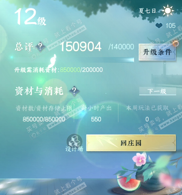 NSH315098逆水寒手游账号详情图41 NSH315098逆水寒手游账号详情图41