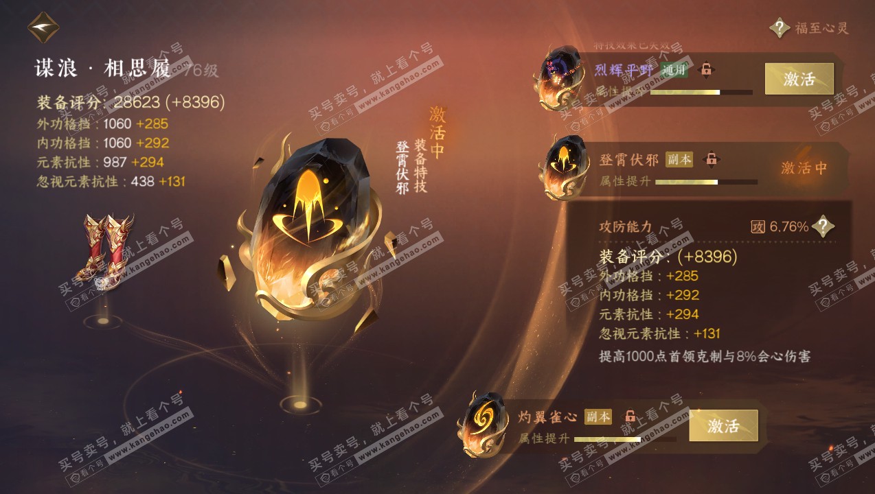 NSH315098逆水寒手游账号详情图36 NSH315098逆水寒手游账号详情图36
