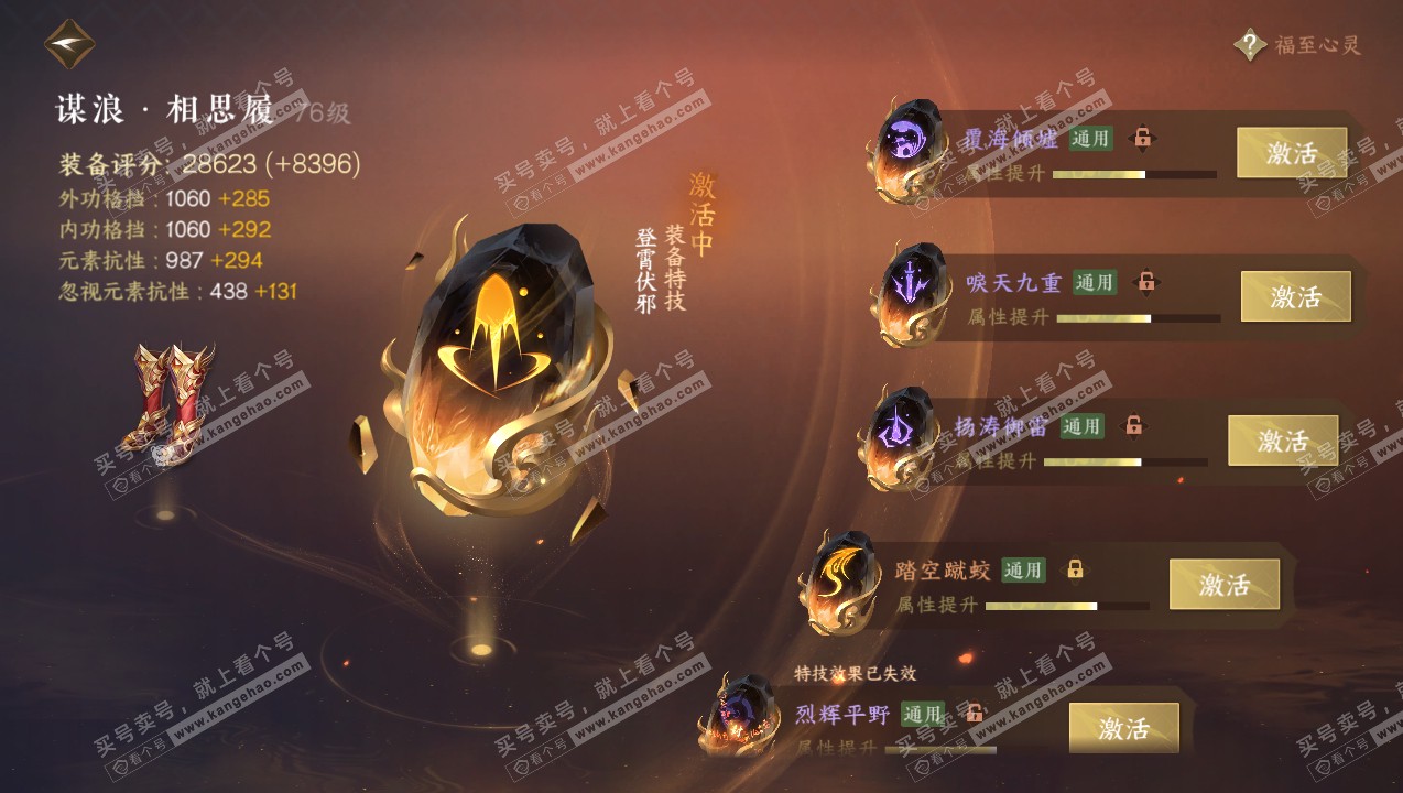 NSH315098逆水寒手游账号详情图35 NSH315098逆水寒手游账号详情图35