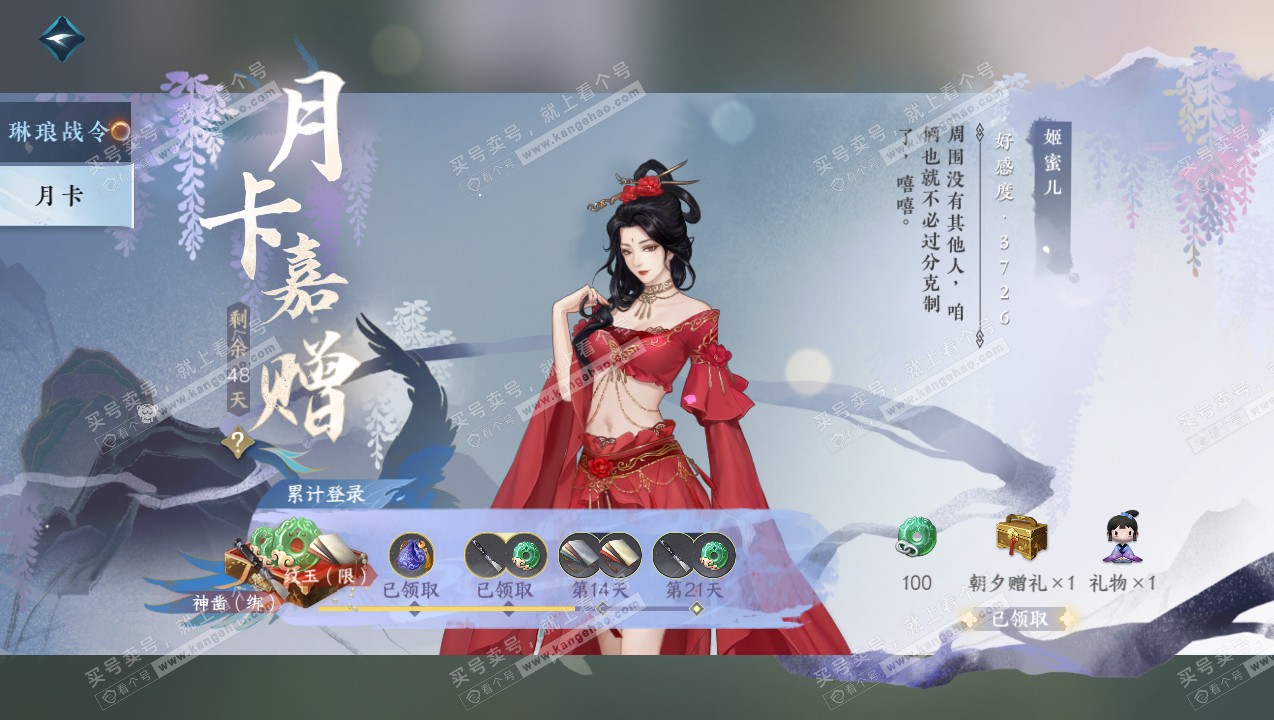 NSH315098逆水寒手游账号详情图42 NSH315098逆水寒手游账号详情图42
