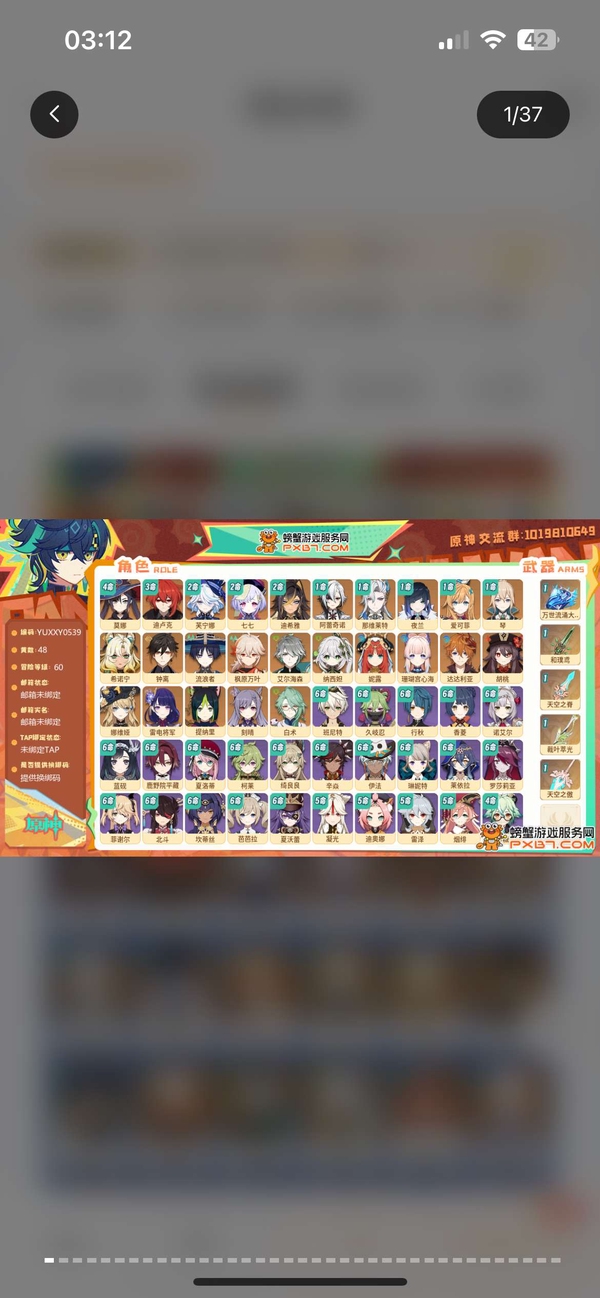 原神账号官服 天空岛48金出卖