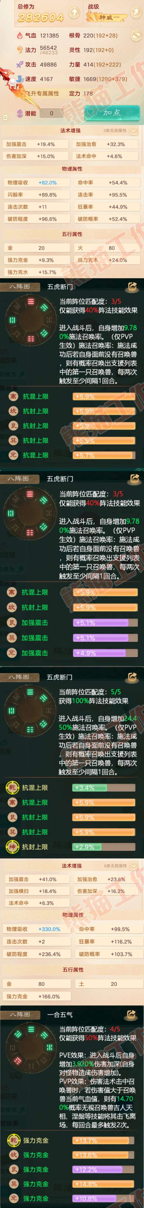 83228大话西游账号详情图2 83228大话西游账号详情图2