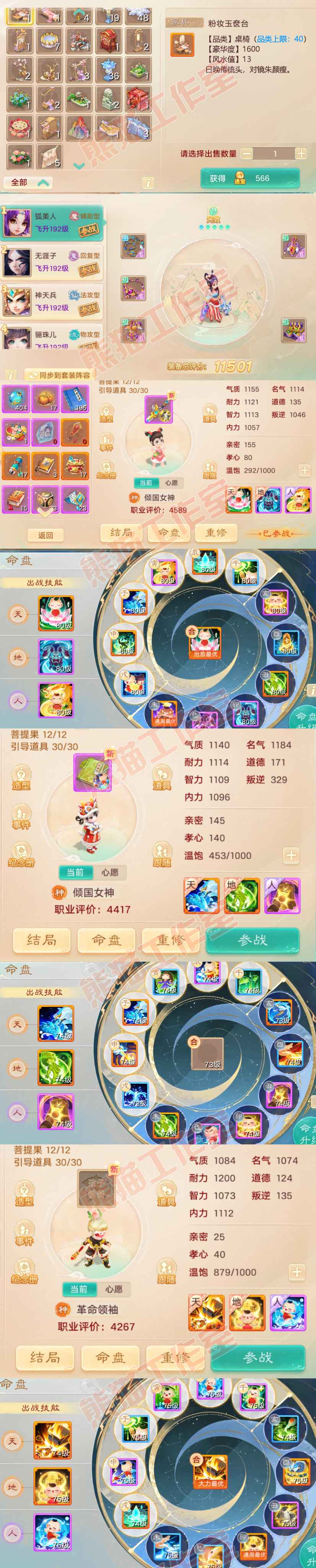 83228大话西游账号详情图10 83228大话西游账号详情图10