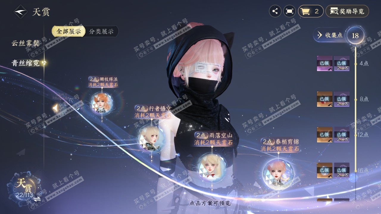 NSH315101逆水寒手游账号详情图18