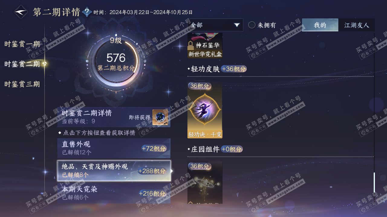NSH315101逆水寒手游账号详情图24