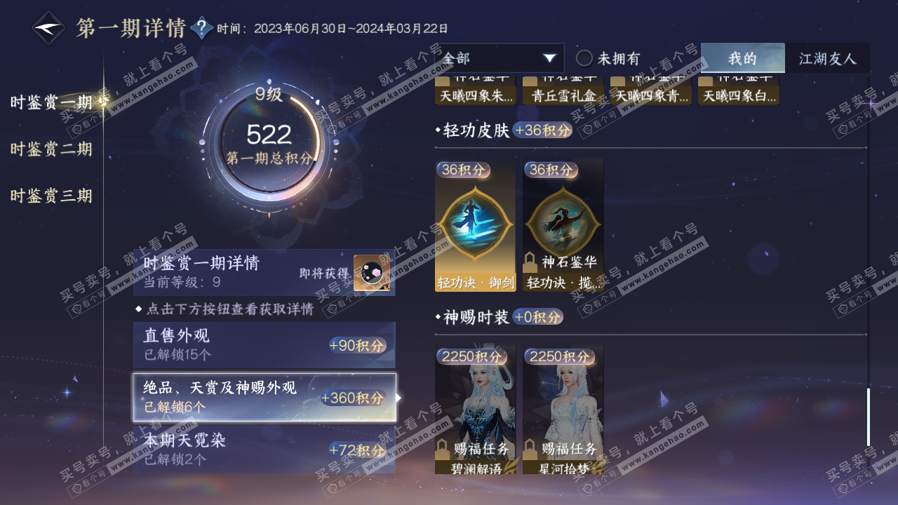 NSH315101逆水寒手游账号详情图21