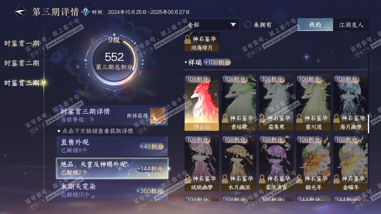 NSH315101逆水寒手游账号详情图25