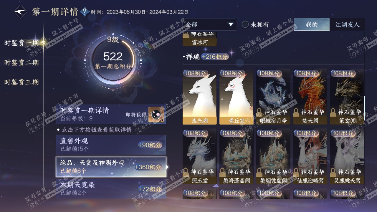 NSH315101逆水寒手游账号详情图20