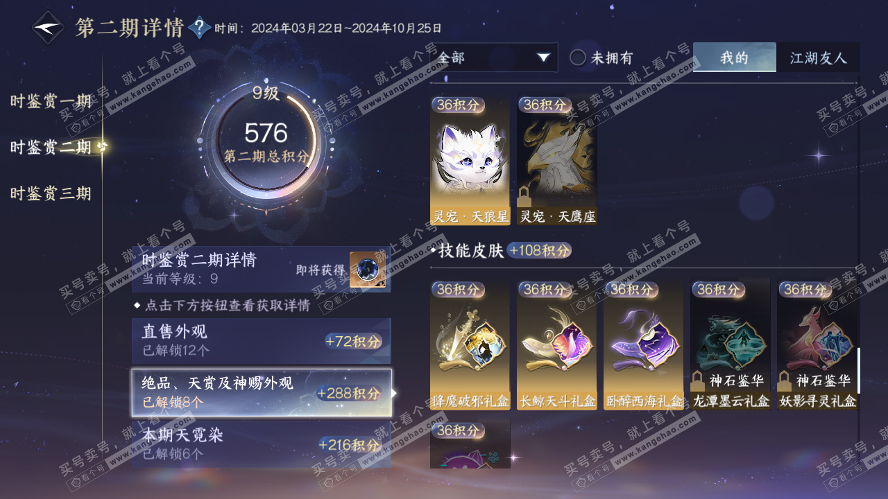 NSH315101逆水寒手游账号详情图23
