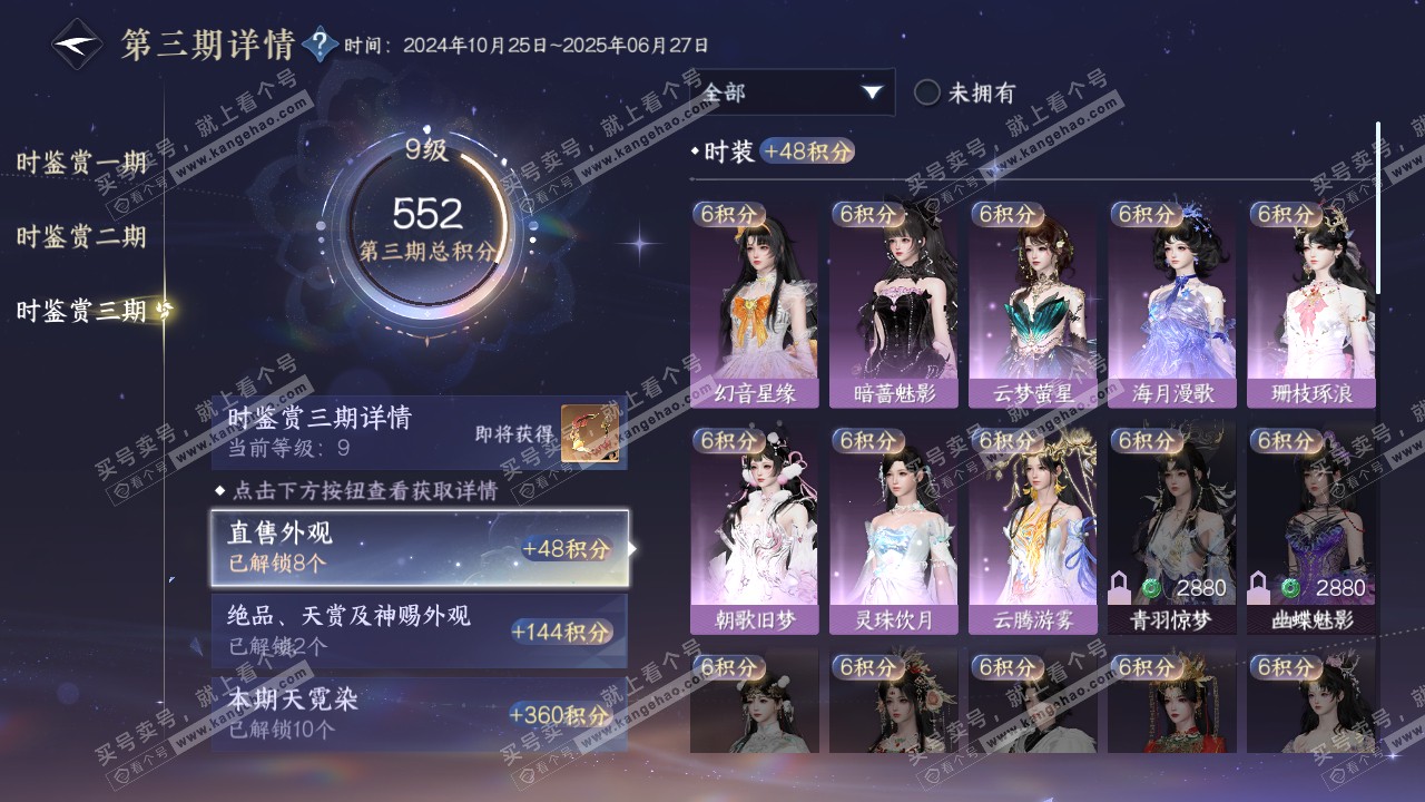 NSH315101逆水寒手游账号详情图29