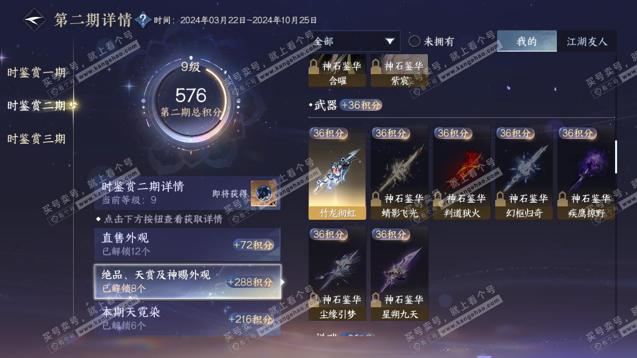 NSH315101逆水寒手游账号详情图22