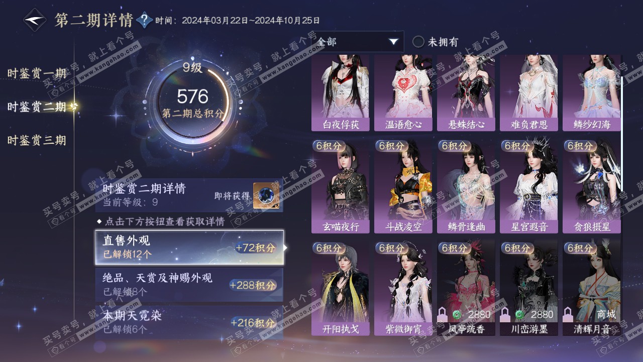 NSH315101逆水寒手游账号详情图28