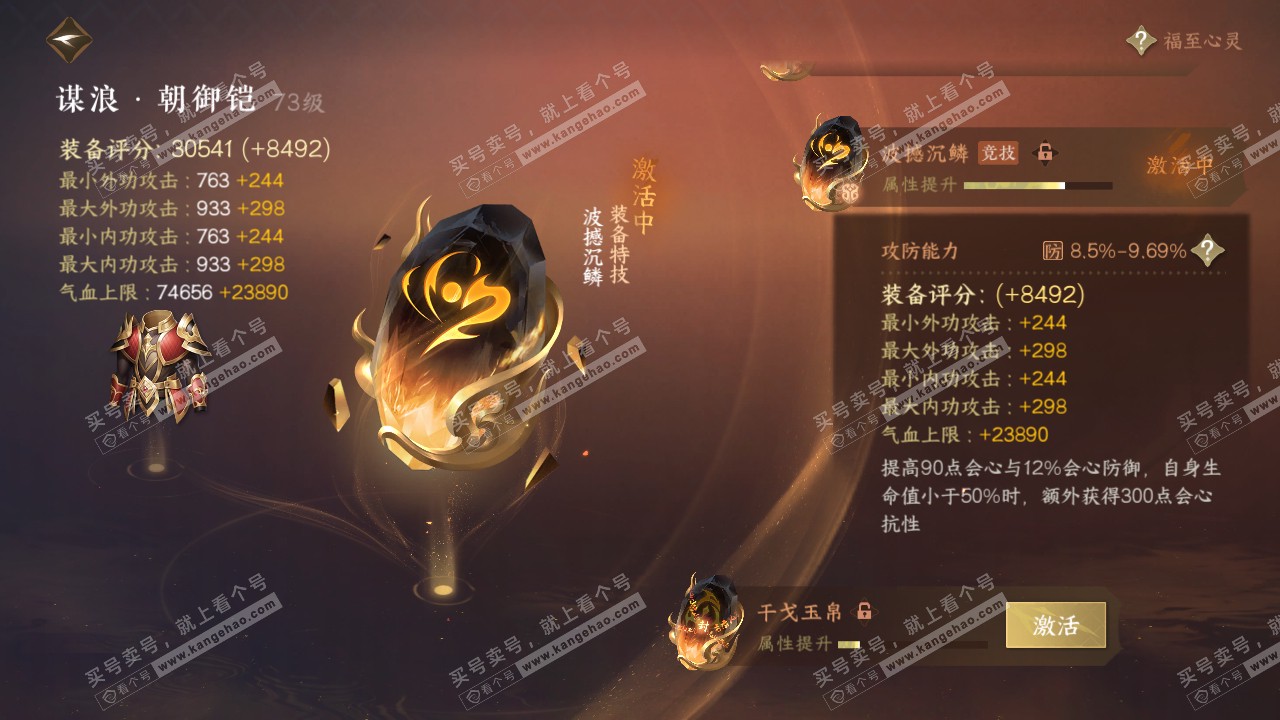 NSH315101逆水寒手游账号详情图33