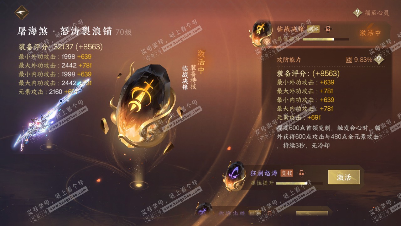 NSH315101逆水寒手游账号详情图31