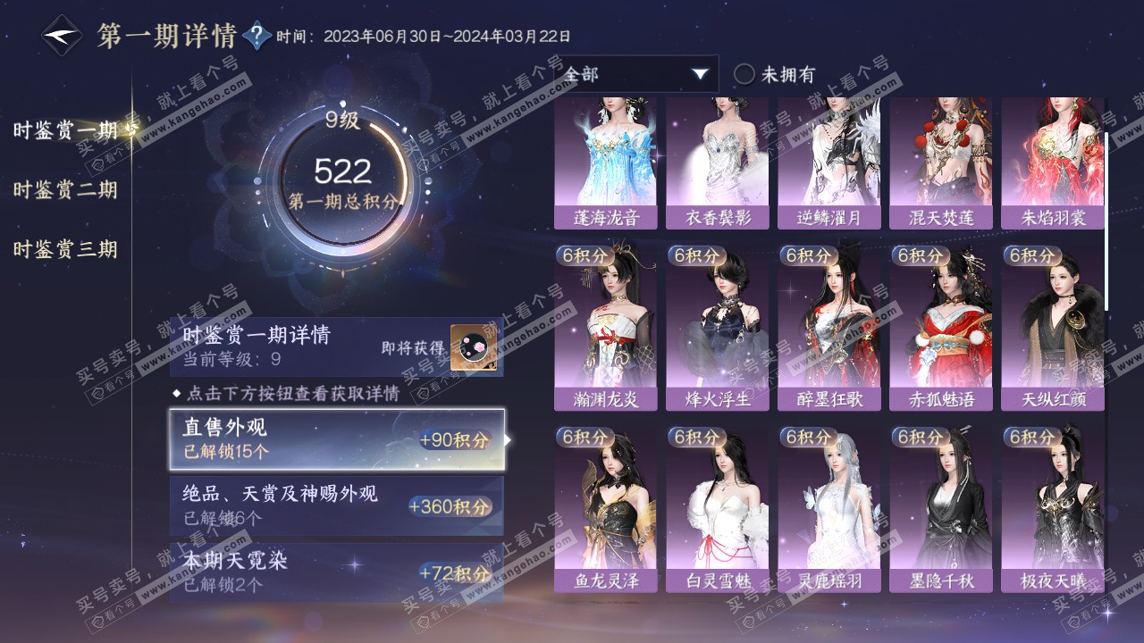 NSH315101逆水寒手游账号详情图27