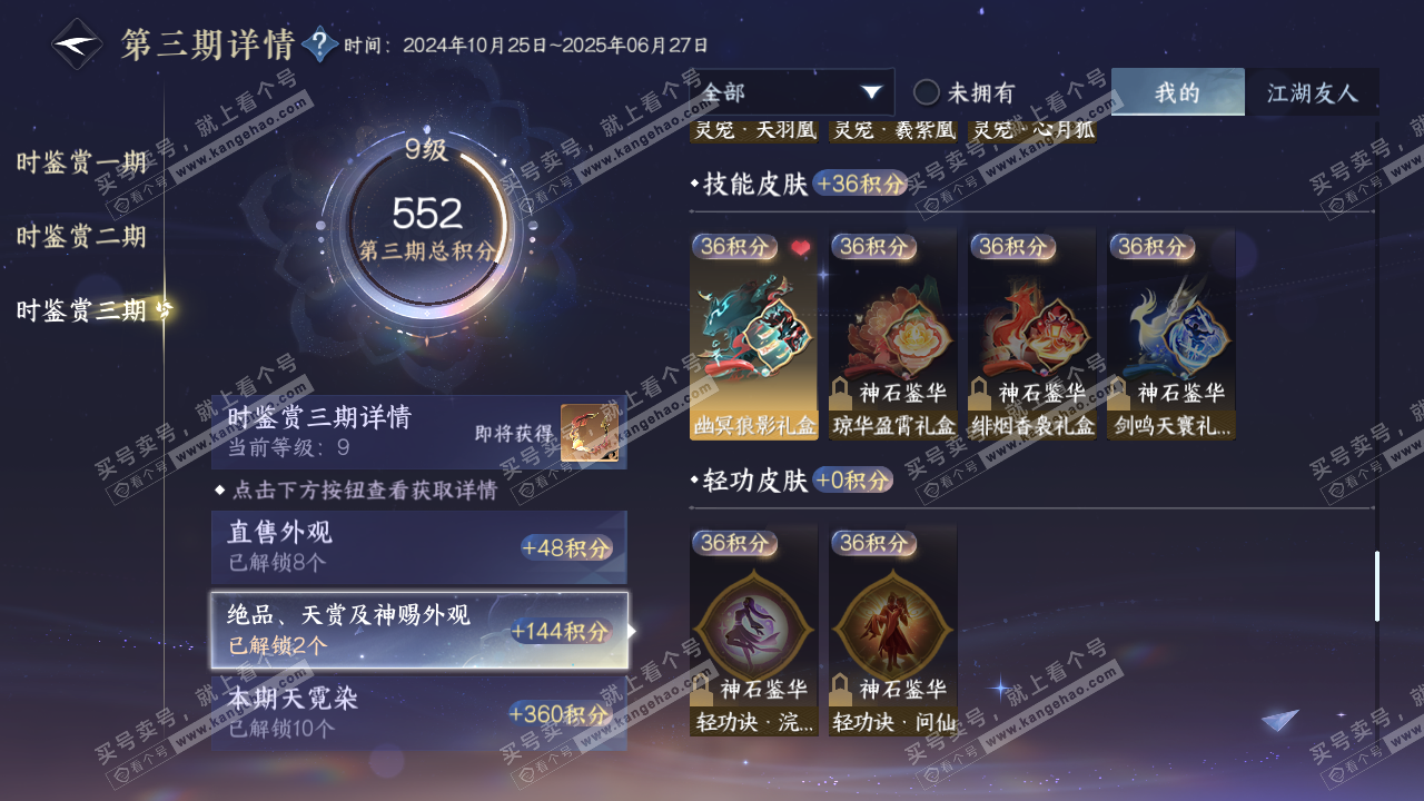 NSH315101逆水寒手游账号详情图26